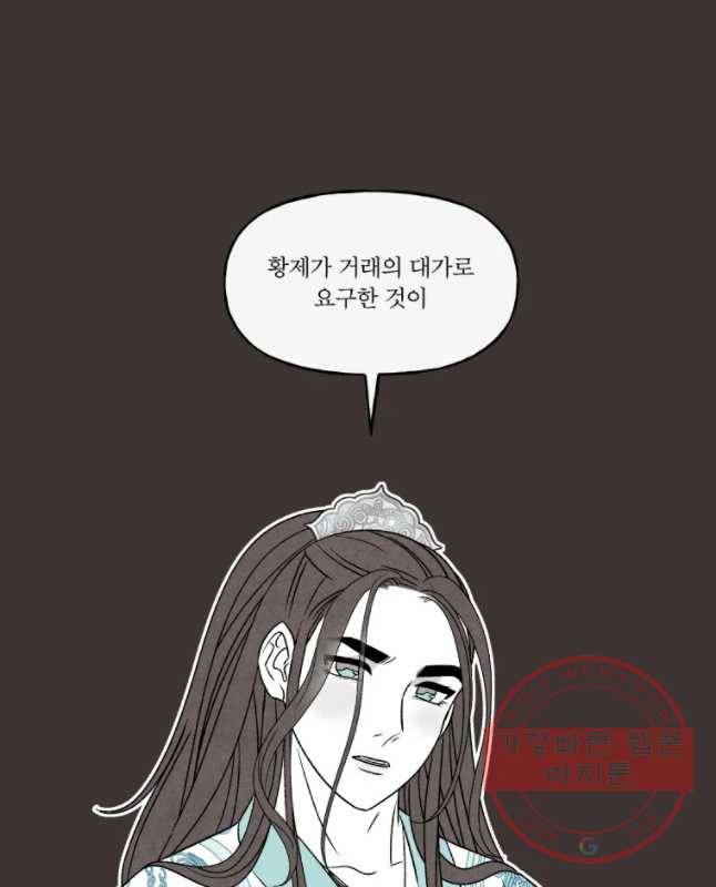후궁공략 95화 15