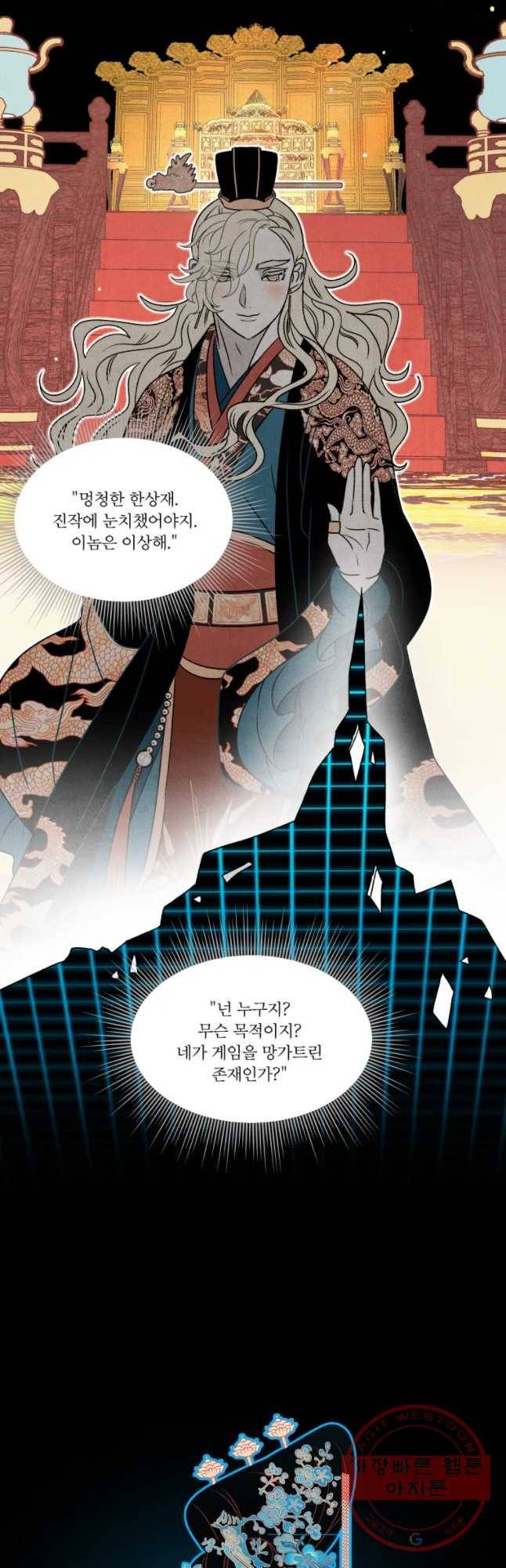 후궁공략 95화 18