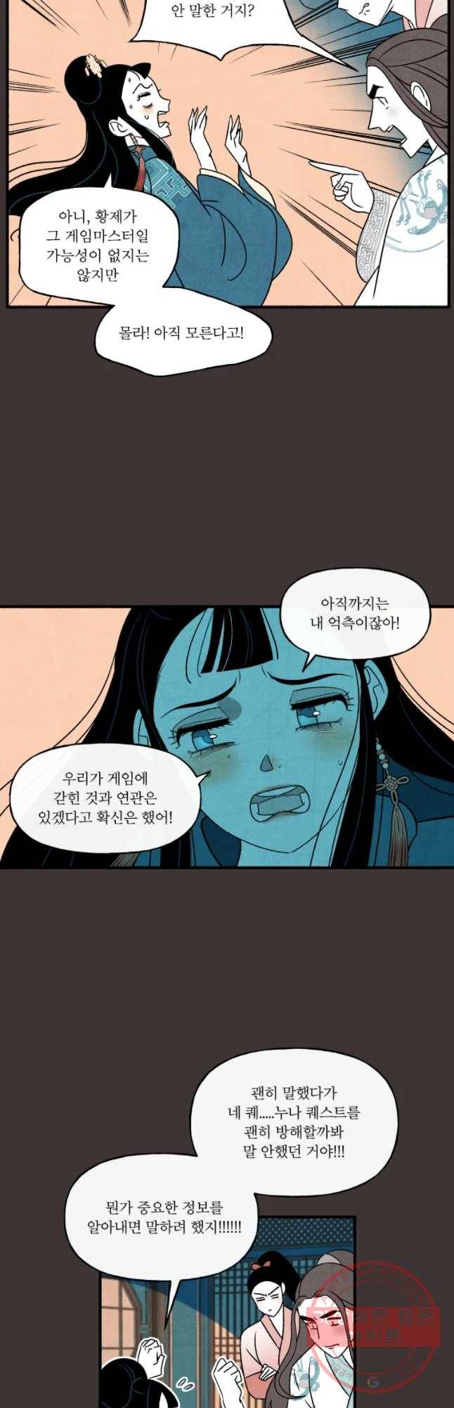 후궁공략 95화 20