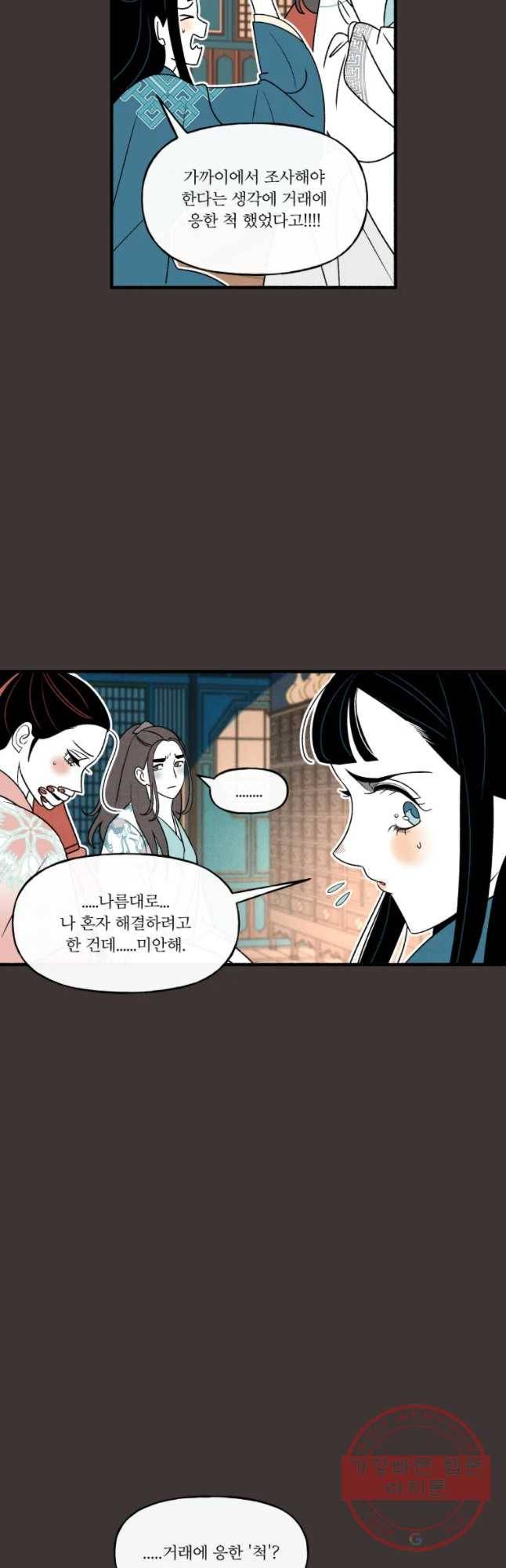 후궁공략 95화 21