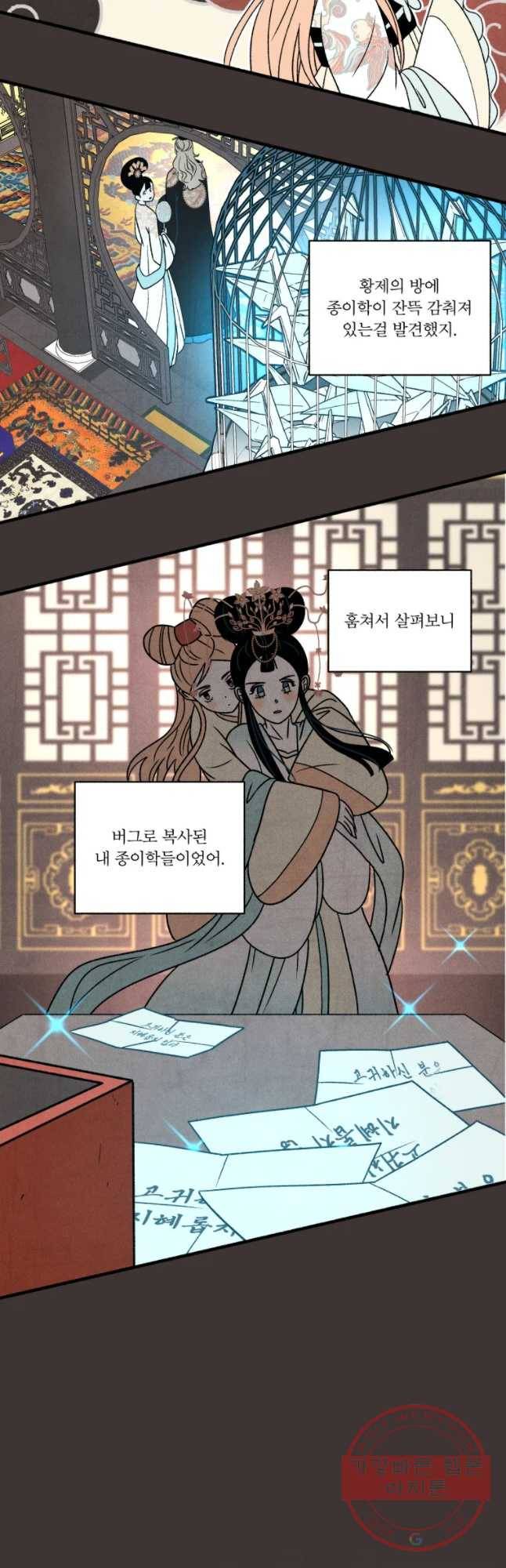 후궁공략 95화 23