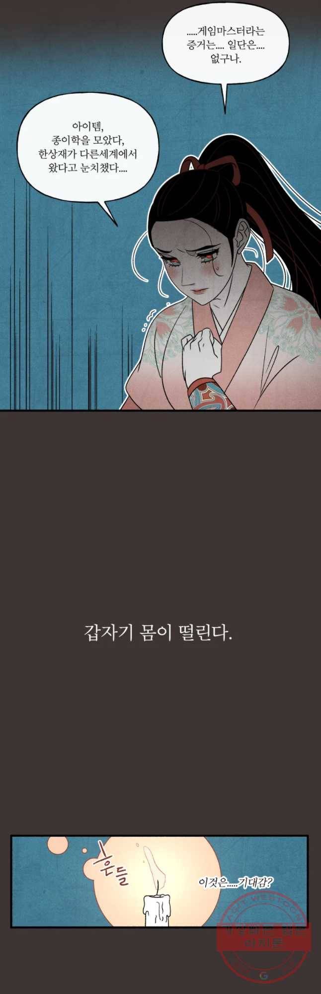 후궁공략 95화 24