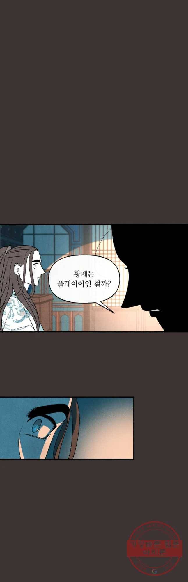 후궁공략 95화 25