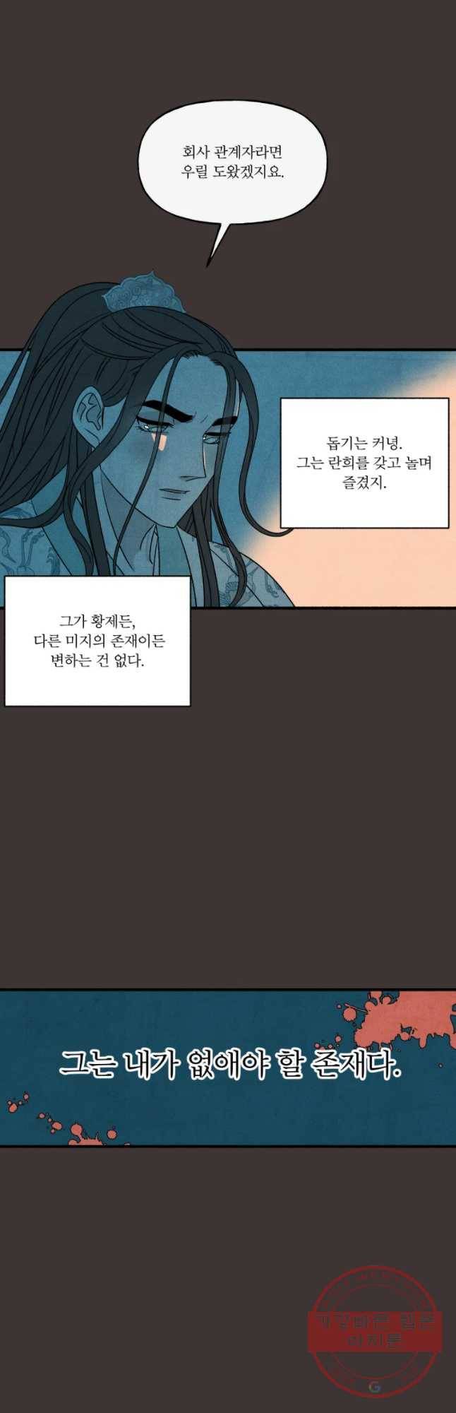 후궁공략 95화 27