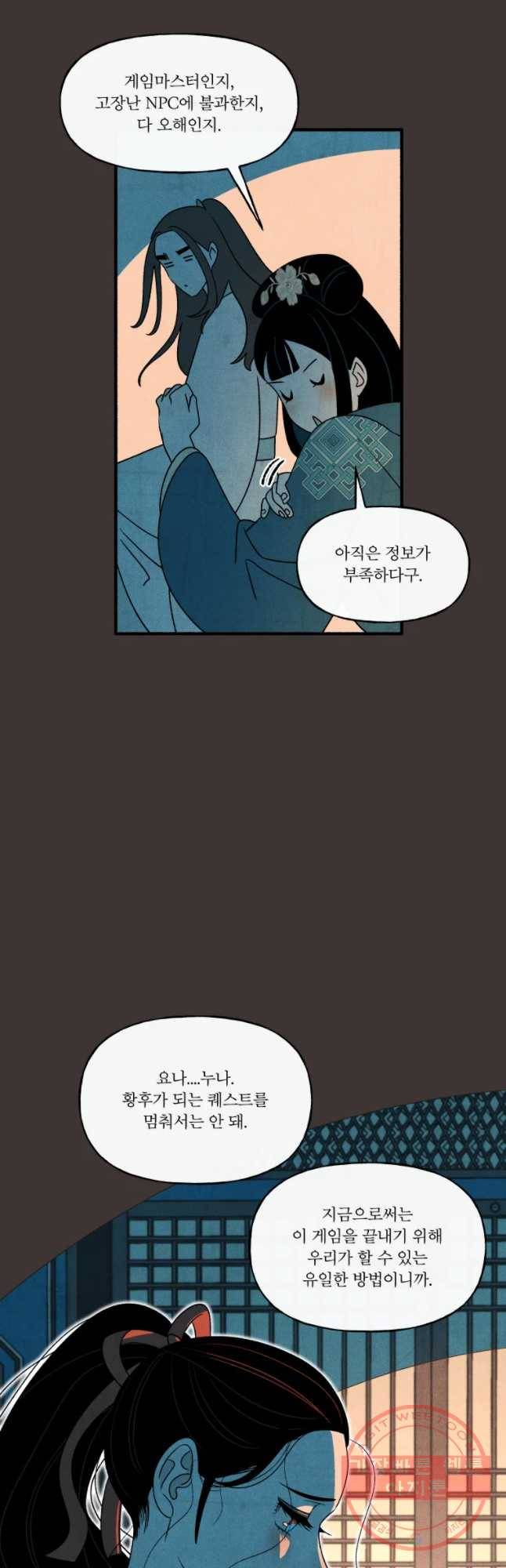 후궁공략 95화 28