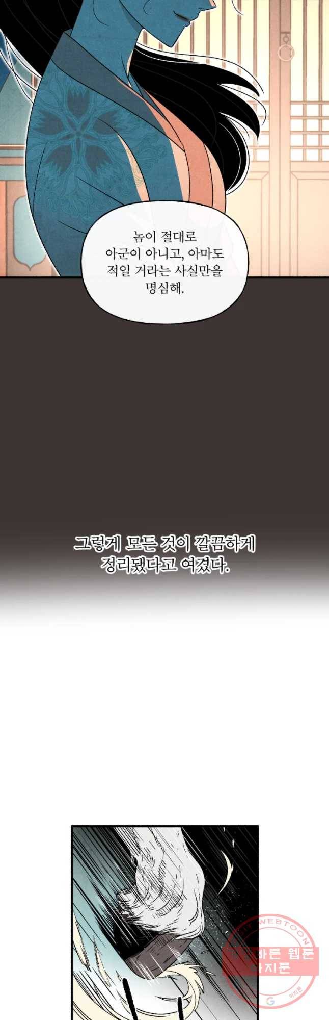 후궁공략 95화 29