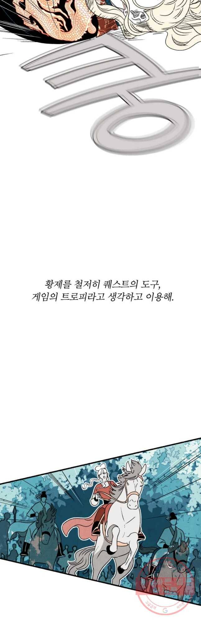 후궁공략 95화 32