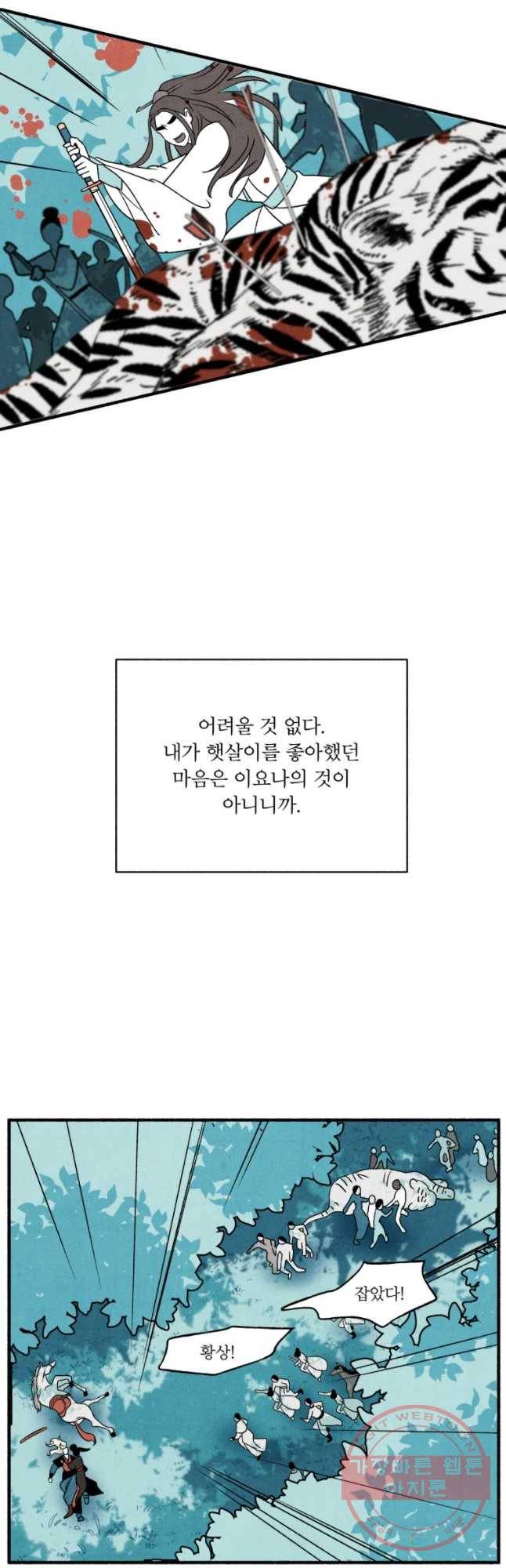 후궁공략 95화 33