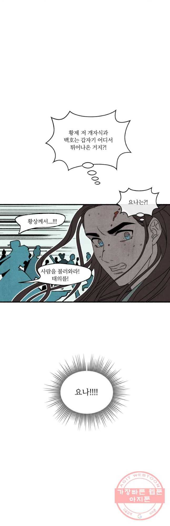 후궁공략 95화 34