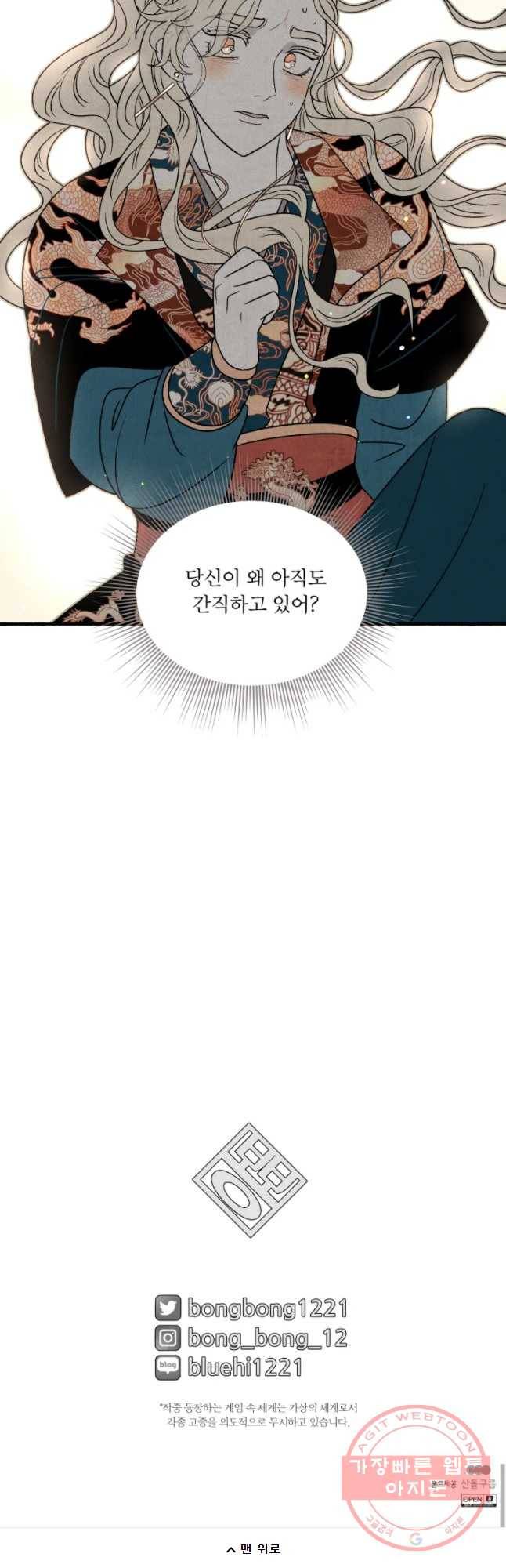 후궁공략 95화 40