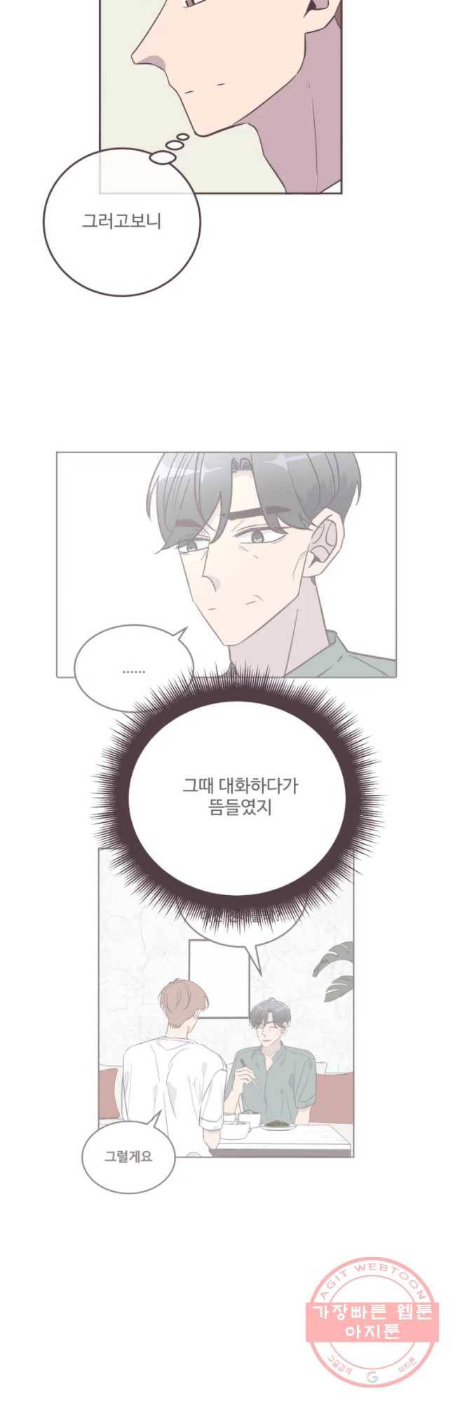 너에게 가는 거리 2091km 65화 4