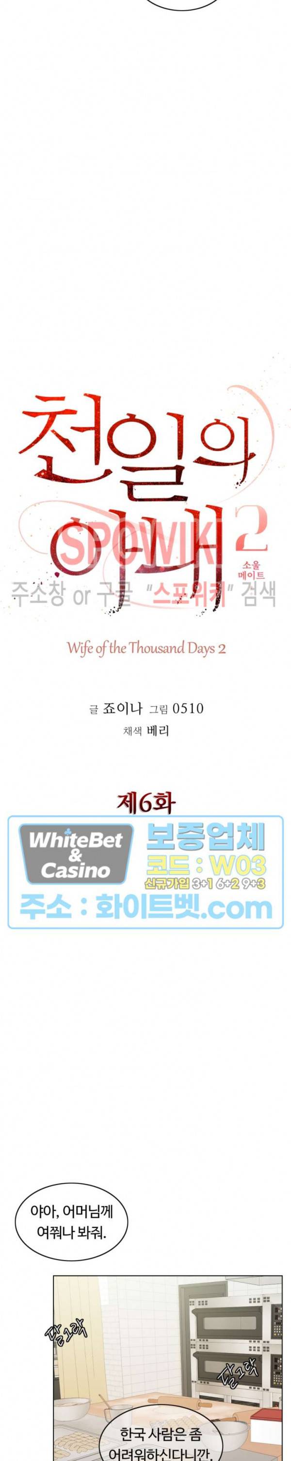 천일의 아내 시즌2 6화 8