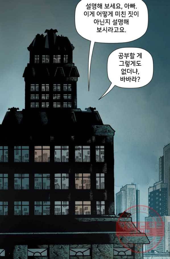 배트맨 50화 2
