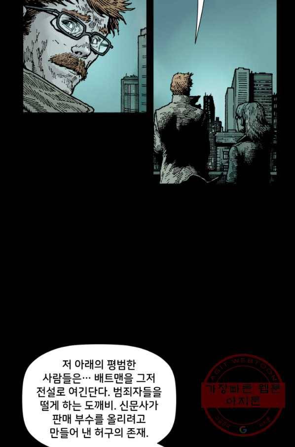 배트맨 50화 7