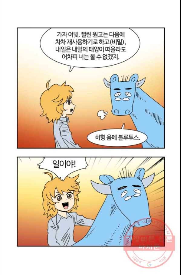 부기영화 135화. 이번주 원고 살려야 한다 33