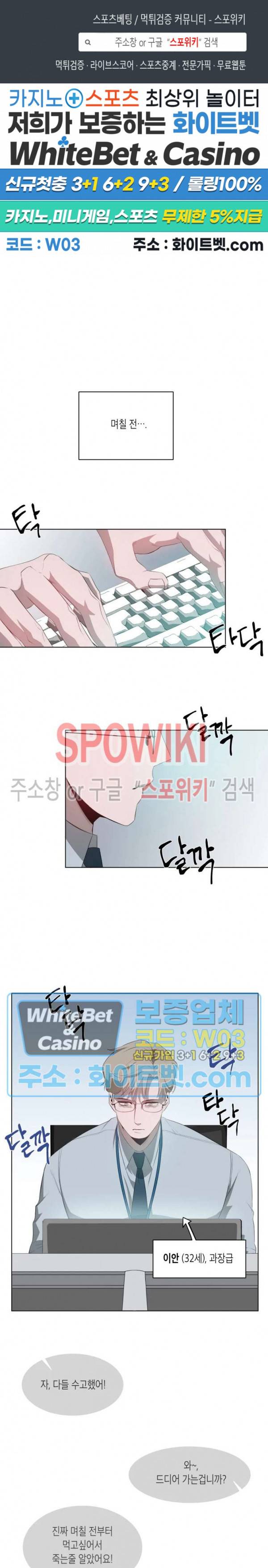 어떻게든지 에로해지고 마는 회사원 I씨 1화 1