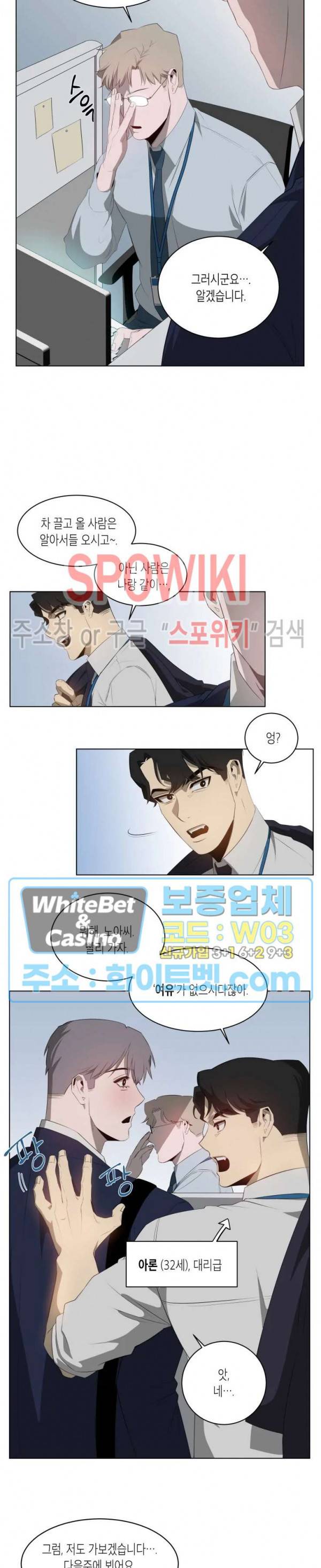 어떻게든지 에로해지고 마는 회사원 I씨 1화 3