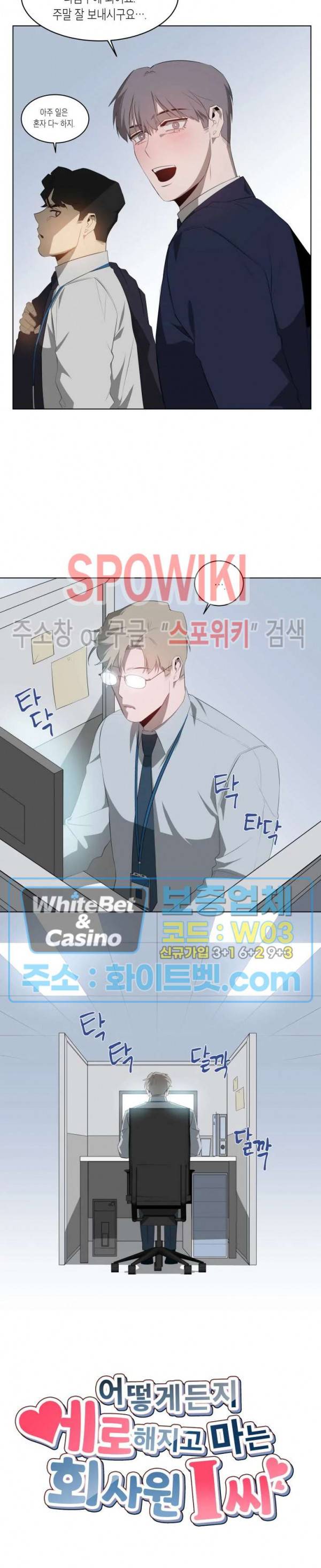 어떻게든지 에로해지고 마는 회사원 I씨 1화 4