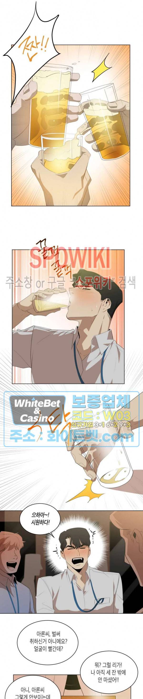 어떻게든지 에로해지고 마는 회사원 I씨 1화 5