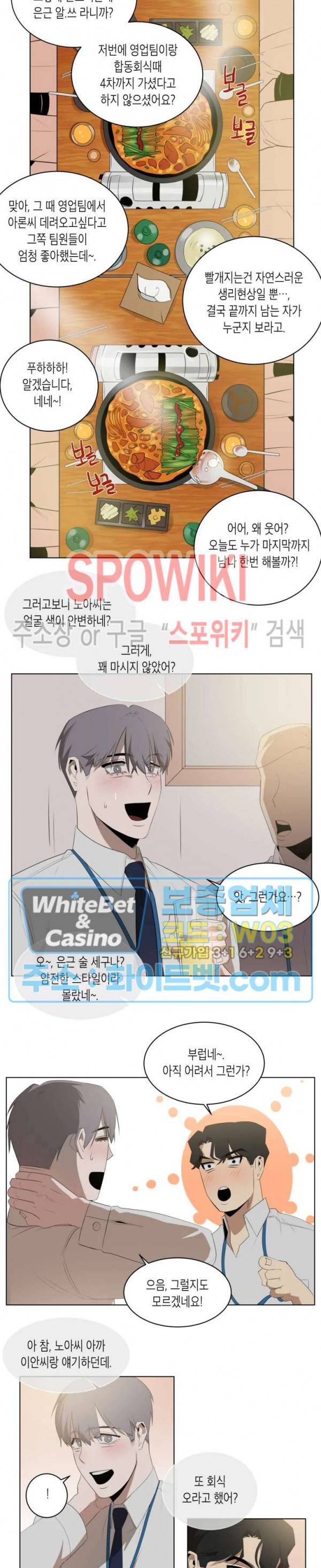 어떻게든지 에로해지고 마는 회사원 I씨 1화 6