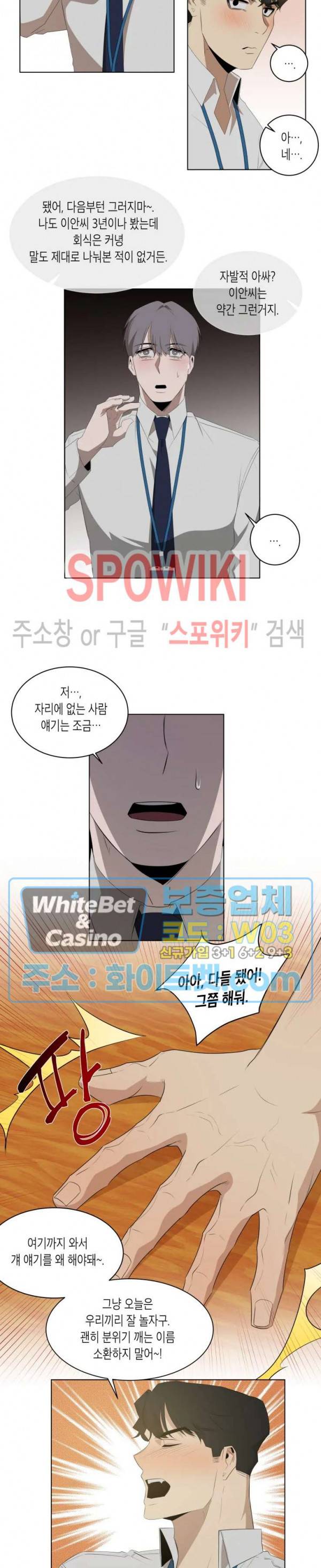 어떻게든지 에로해지고 마는 회사원 I씨 1화 7