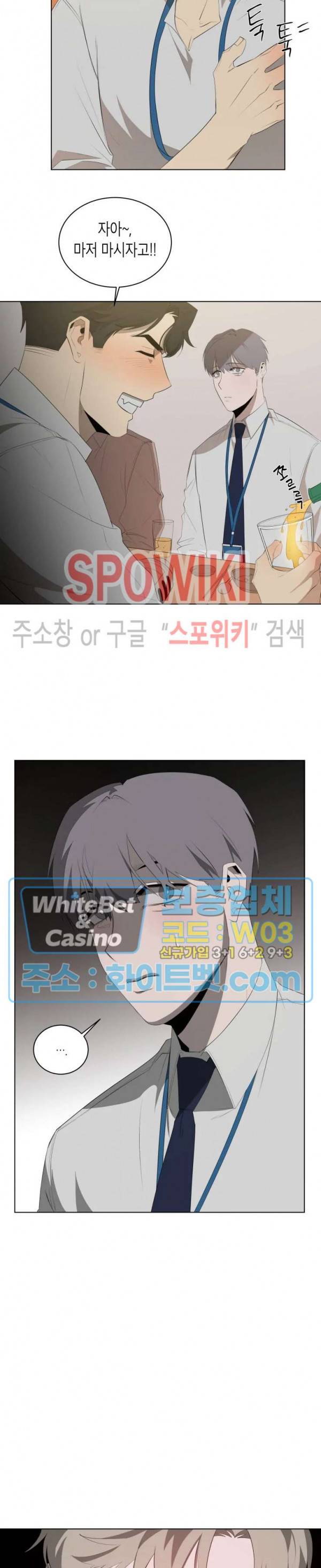 어떻게든지 에로해지고 마는 회사원 I씨 1화 8