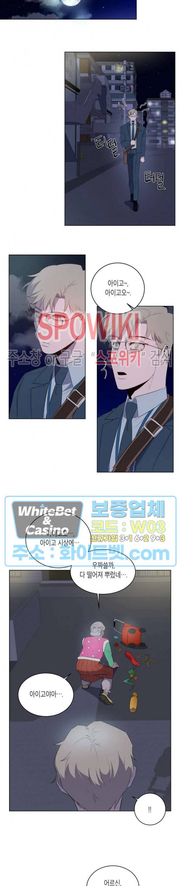 어떻게든지 에로해지고 마는 회사원 I씨 1화 10