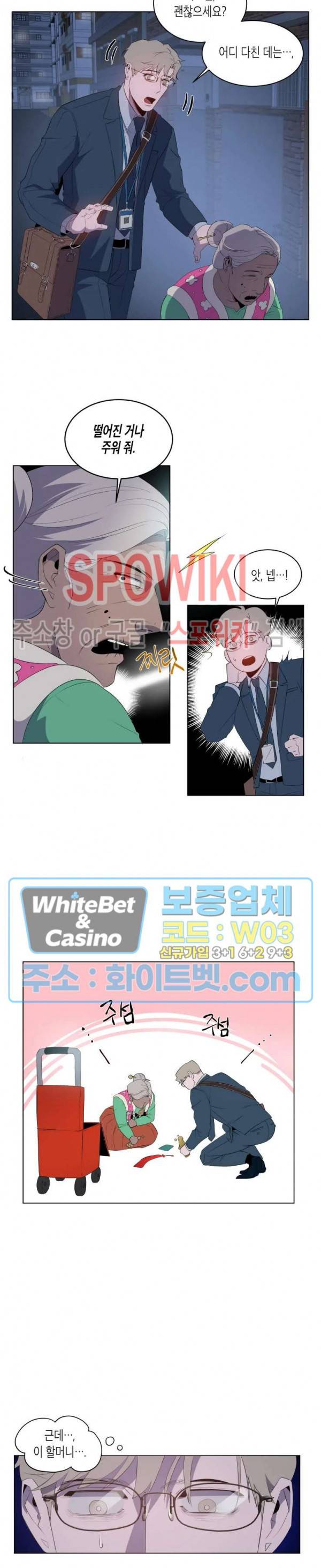 어떻게든지 에로해지고 마는 회사원 I씨 1화 11