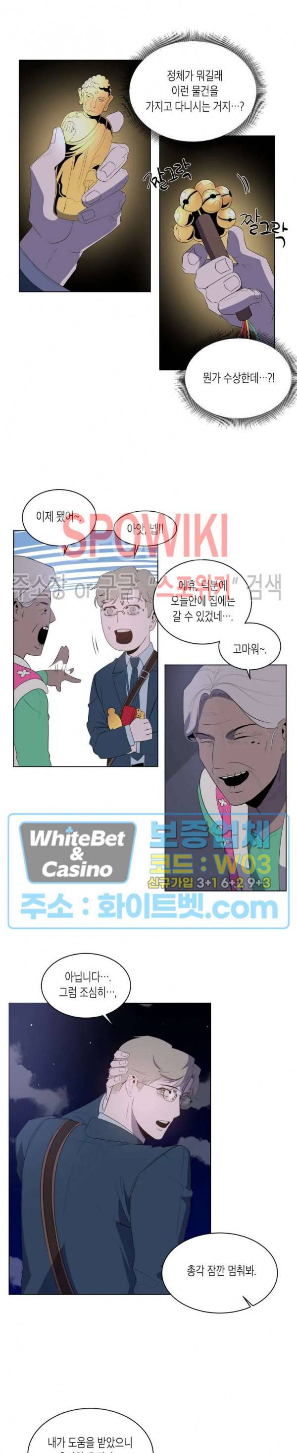 어떻게든지 에로해지고 마는 회사원 I씨 1화 12