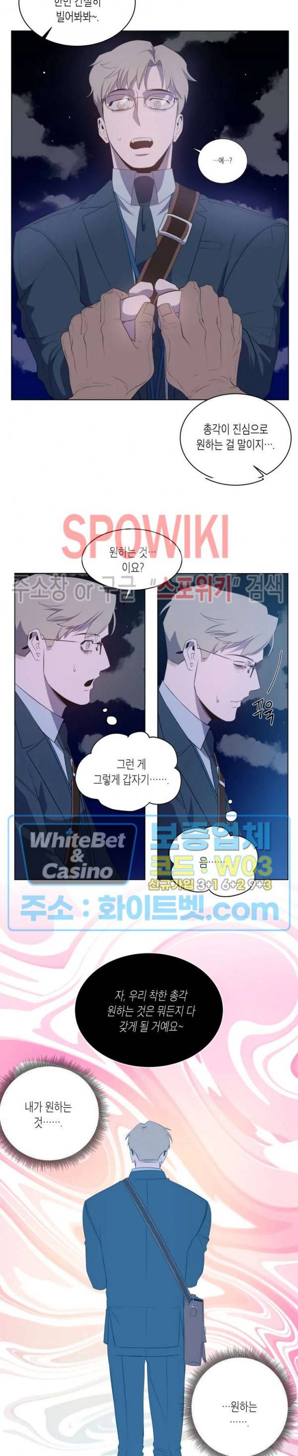 어떻게든지 에로해지고 마는 회사원 I씨 1화 14