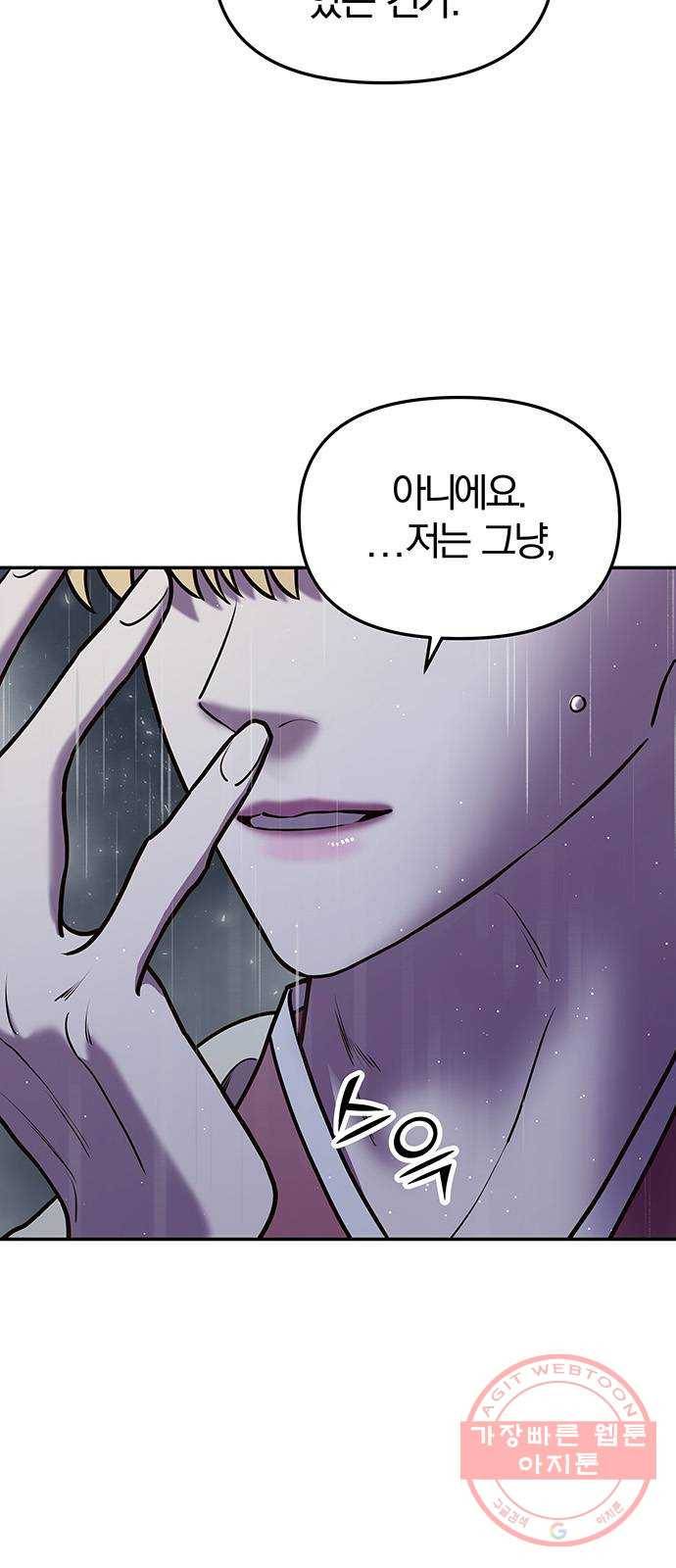 묘령의 황자 15화 여흔 2