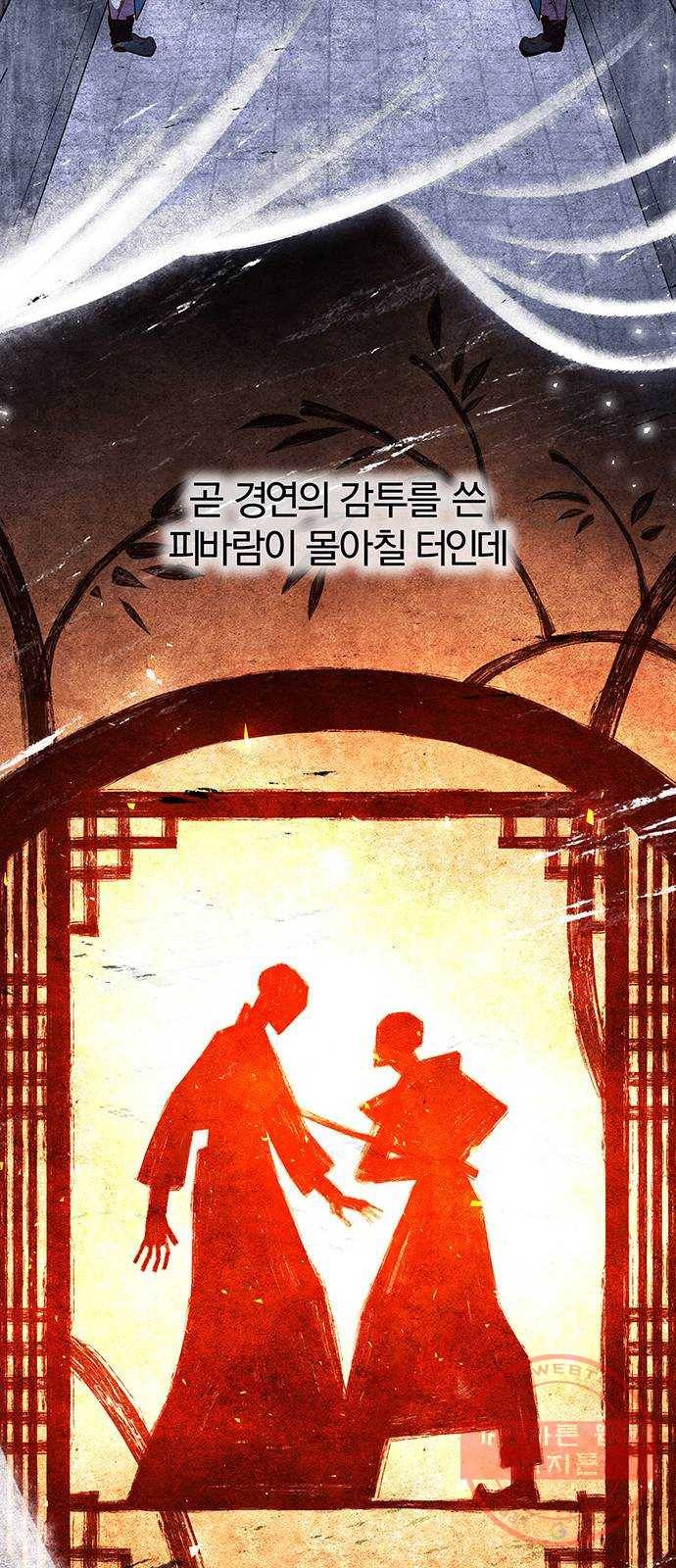 묘령의 황자 15화 여흔 15