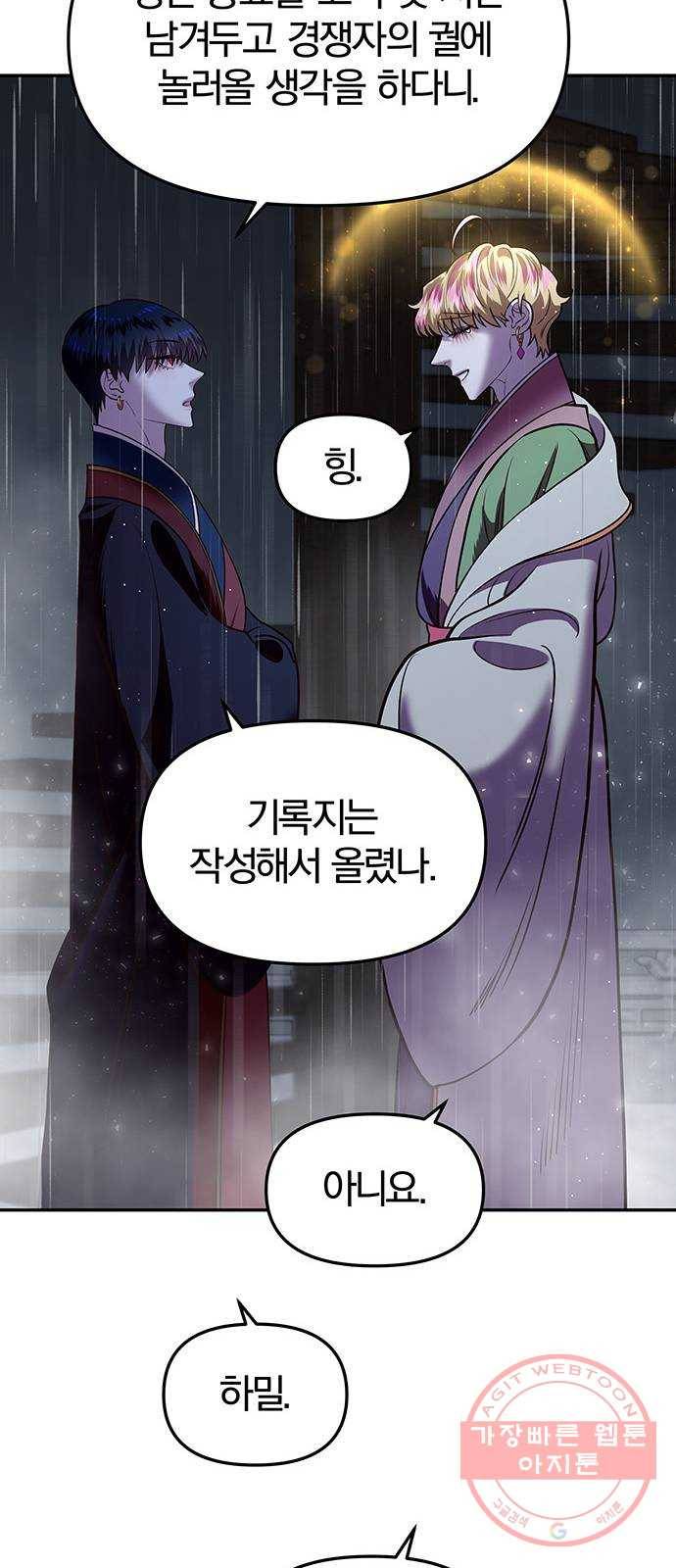 묘령의 황자 15화 여흔 19