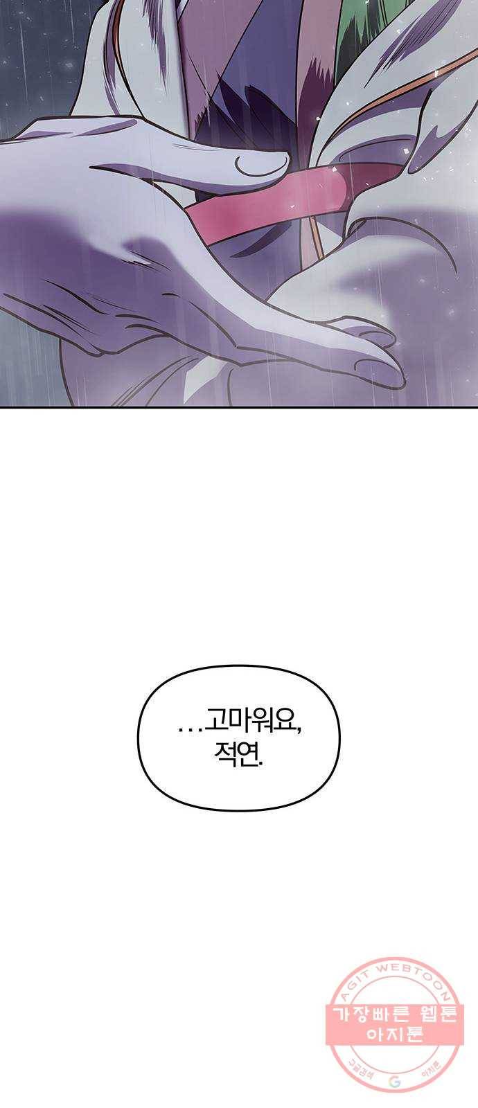 묘령의 황자 15화 여흔 25