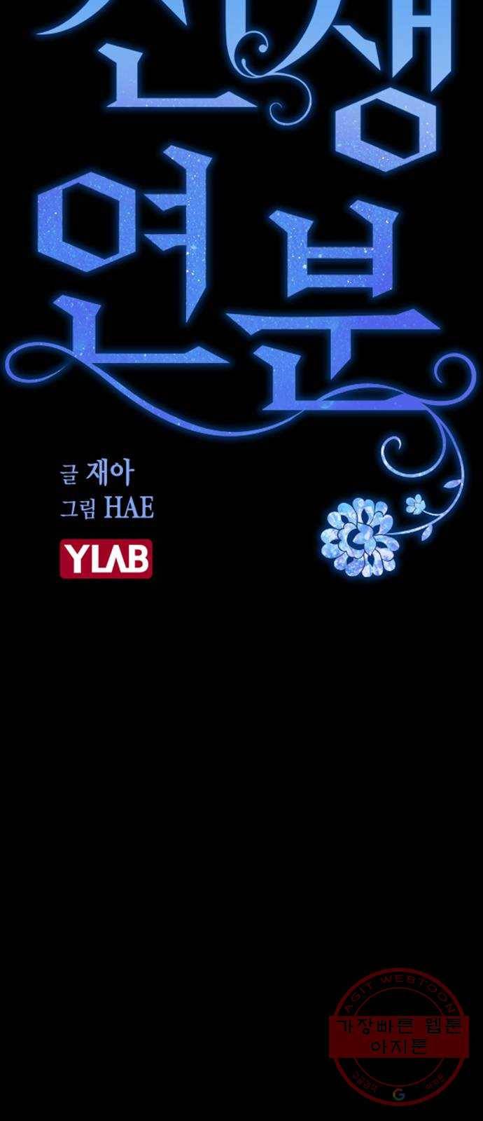 전생연분 16화 17