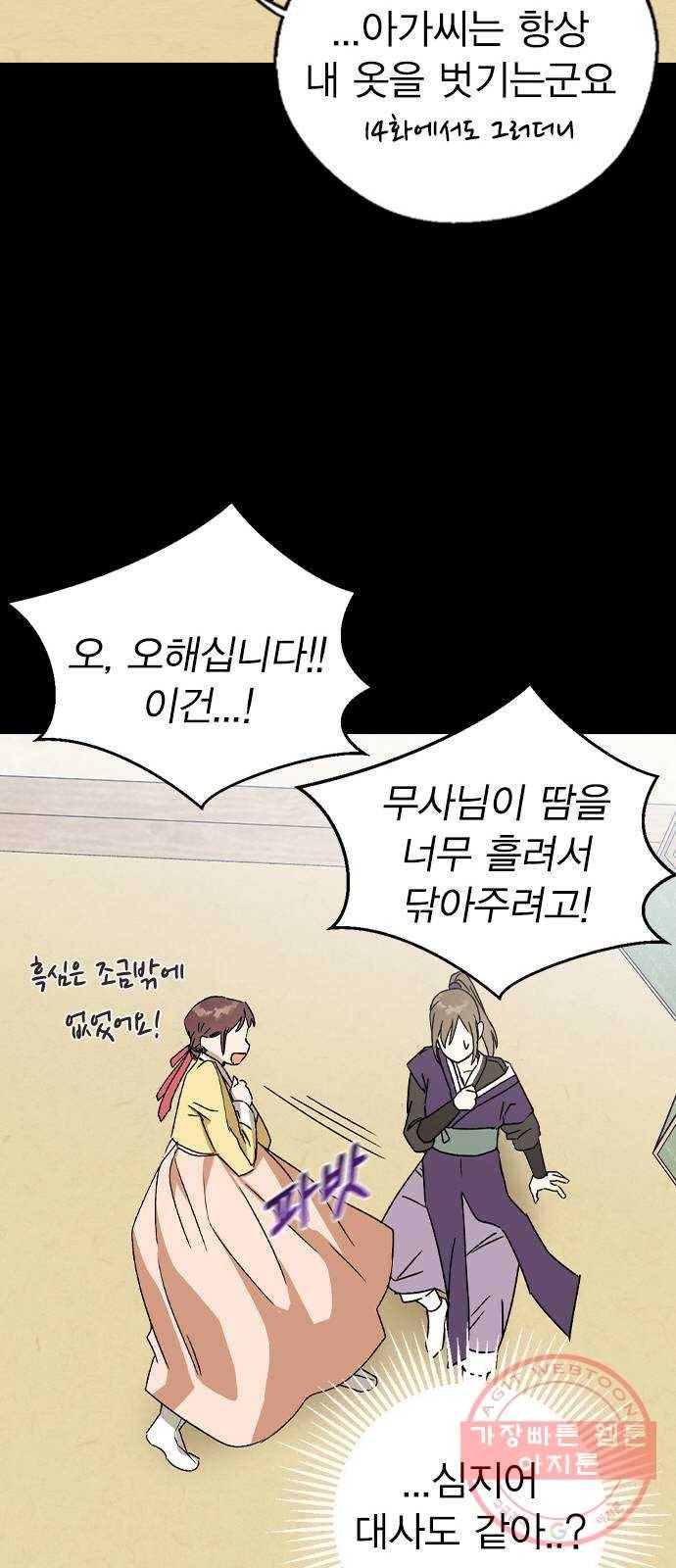 전생연분 16화 25
