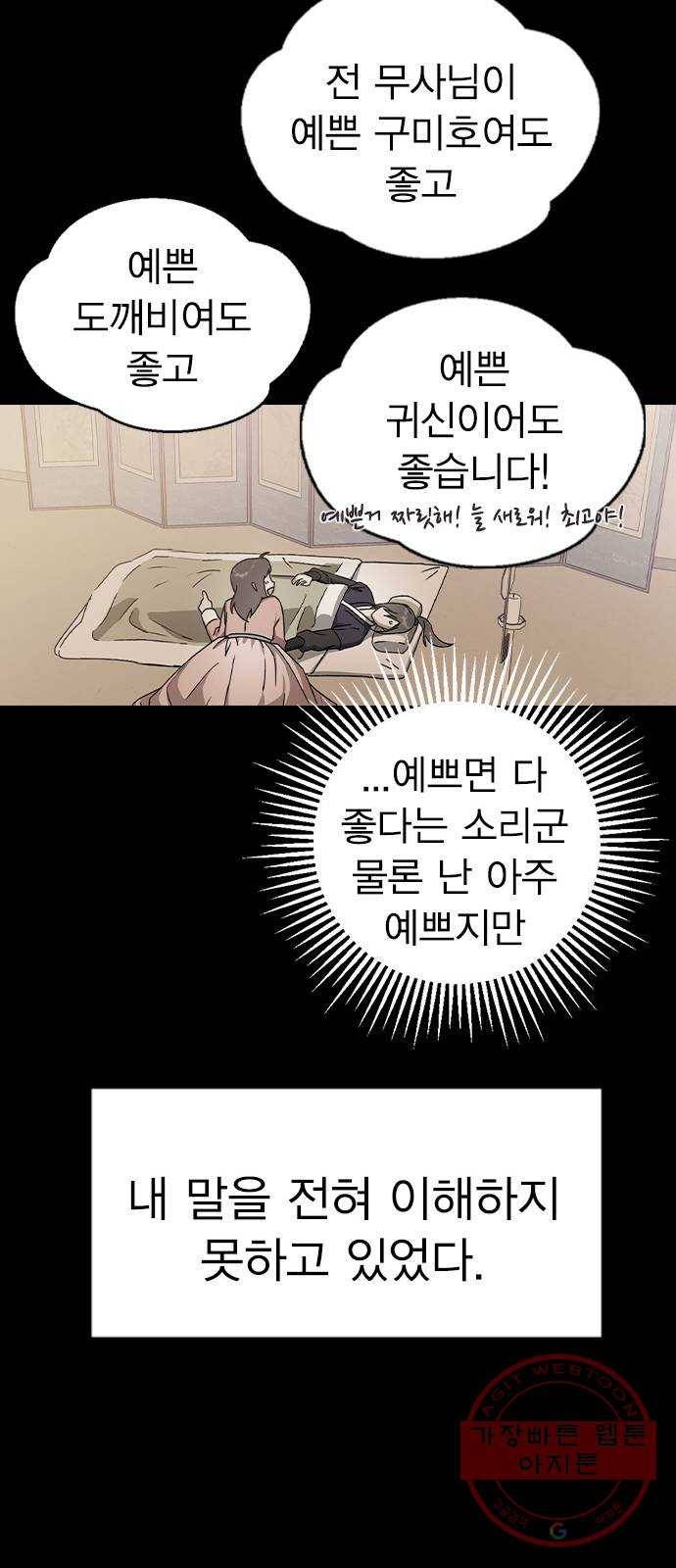 전생연분 16화 31