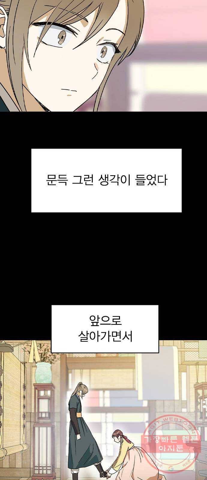 전생연분 16화 48