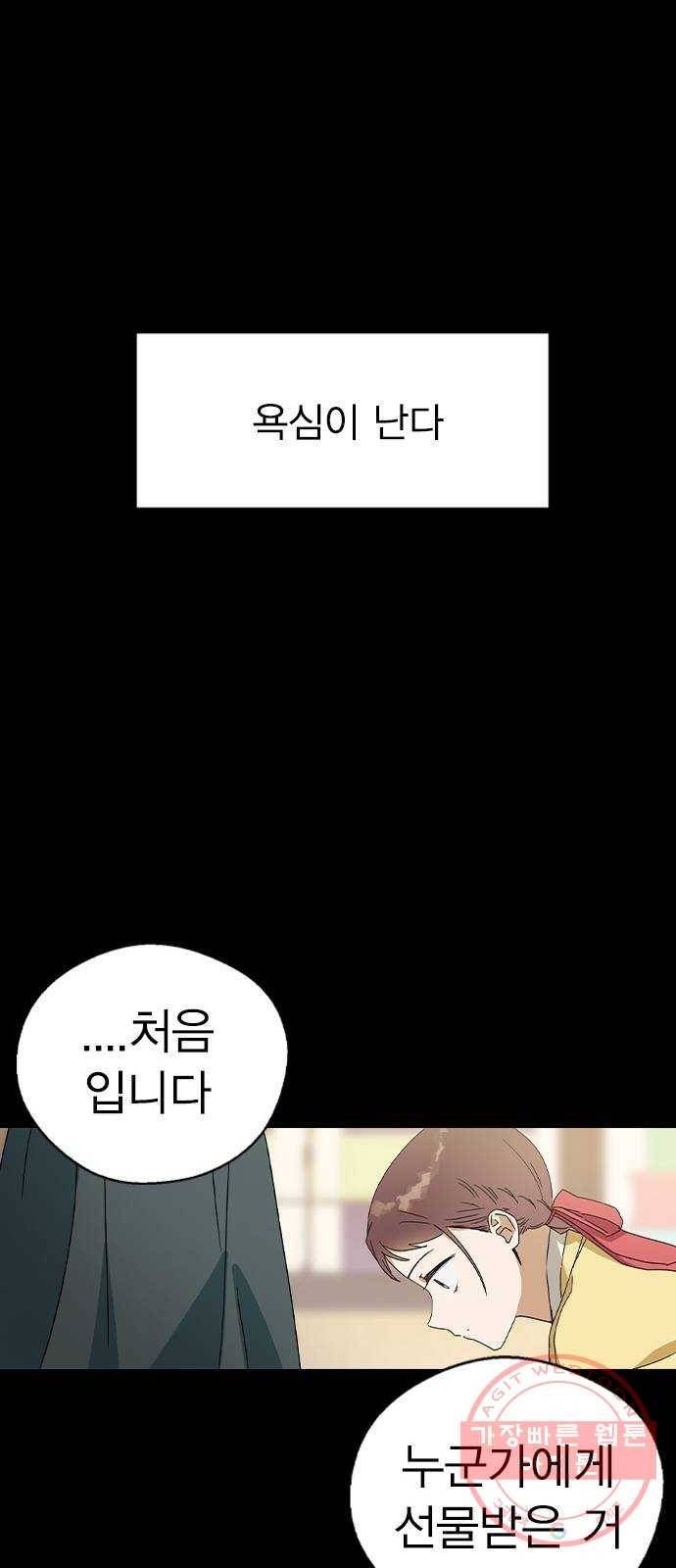 전생연분 16화 50