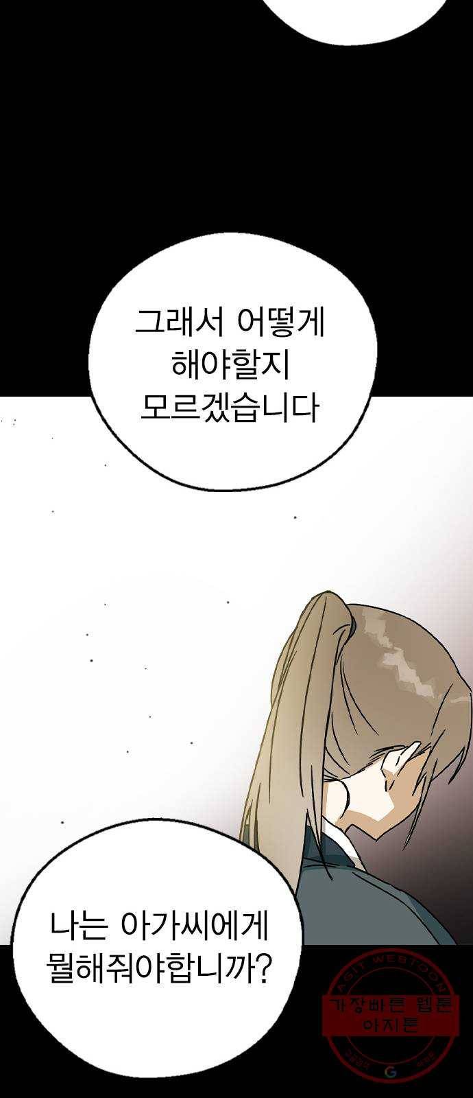 전생연분 16화 51