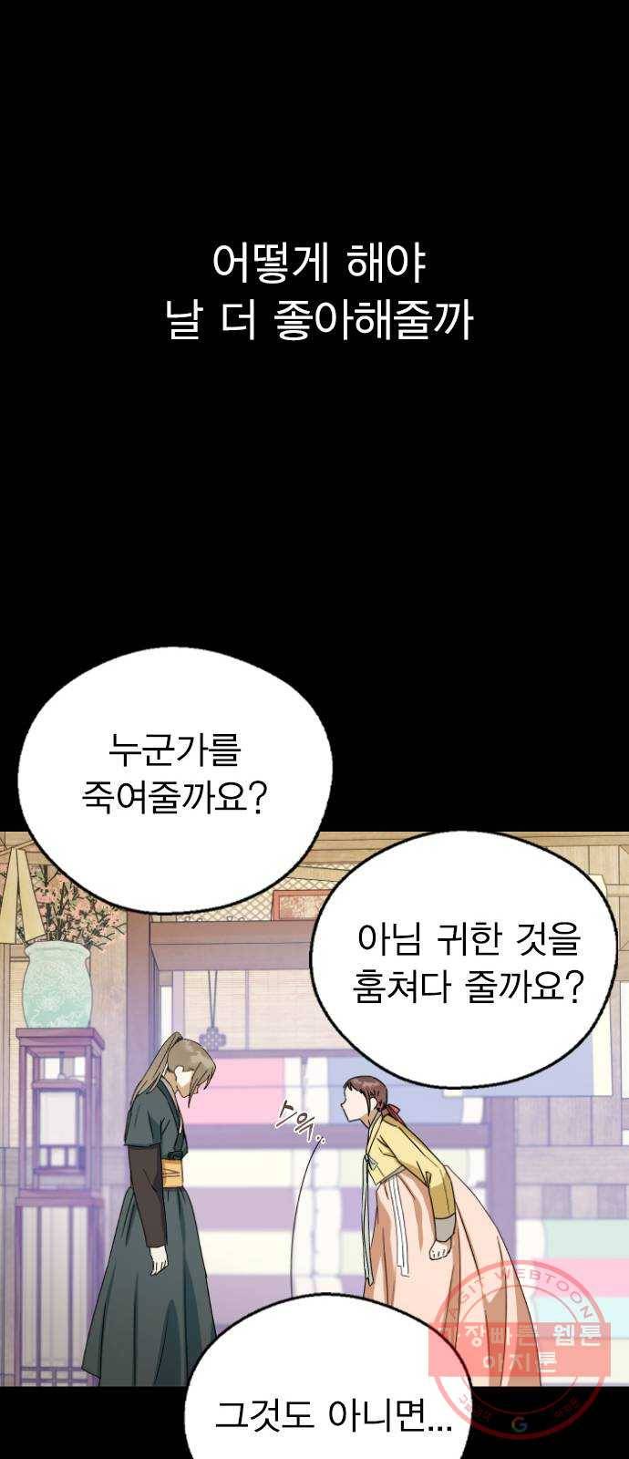 전생연분 16화 52