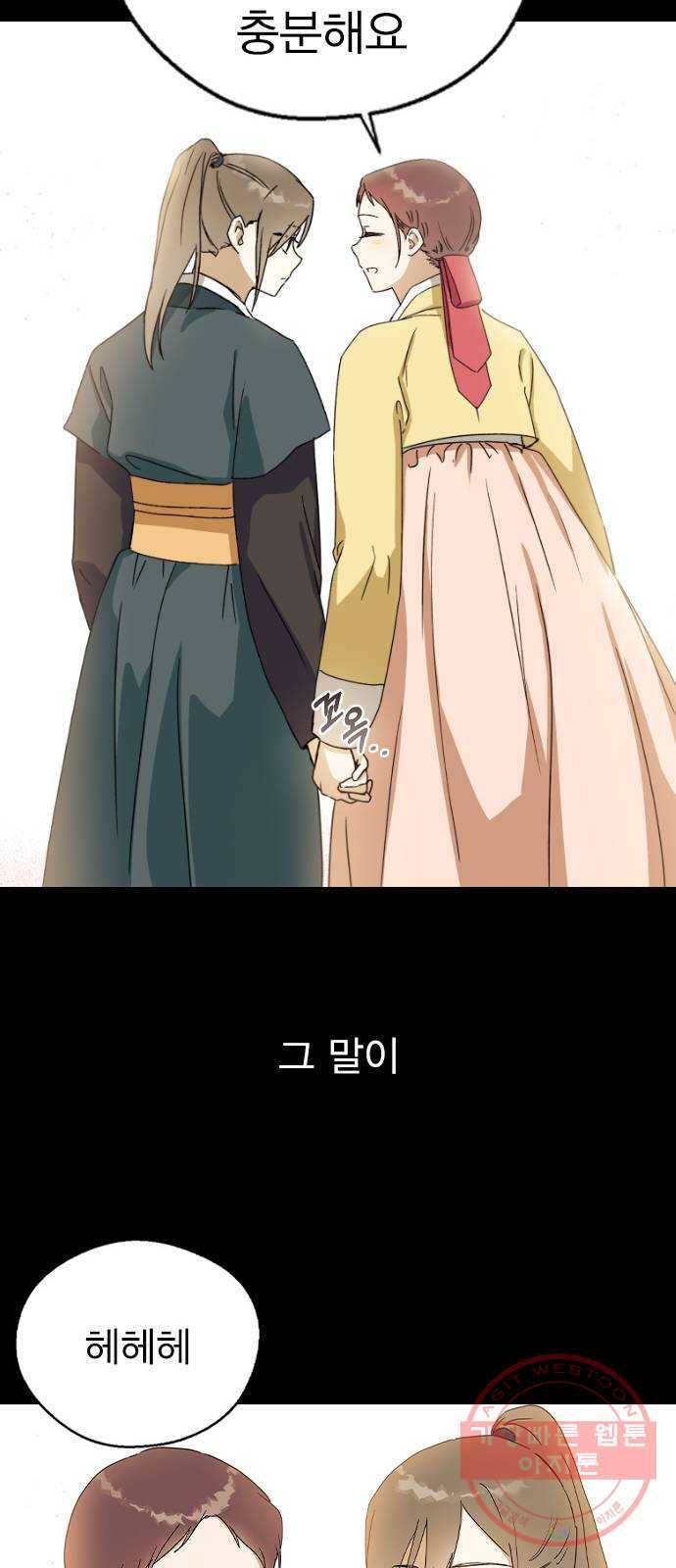 전생연분 16화 55