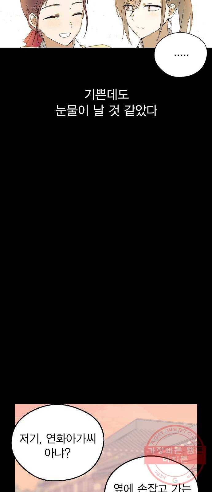 전생연분 16화 56