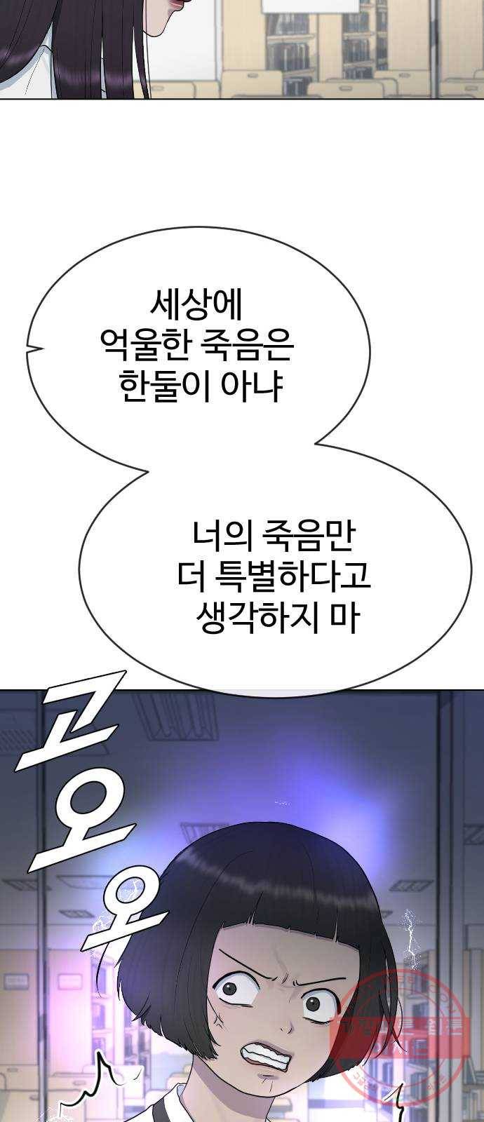 최면학교 31. 죽음의 의미 6