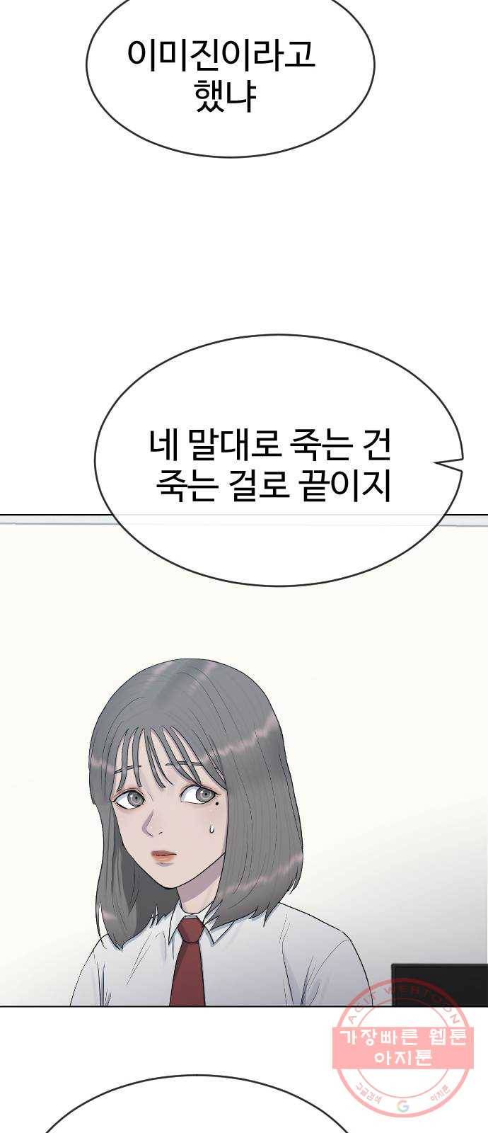 최면학교 31. 죽음의 의미 8