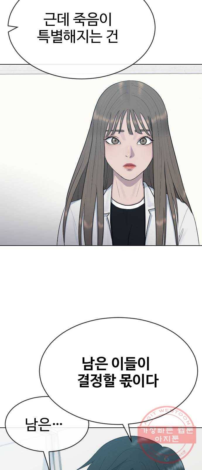 최면학교 31. 죽음의 의미 9