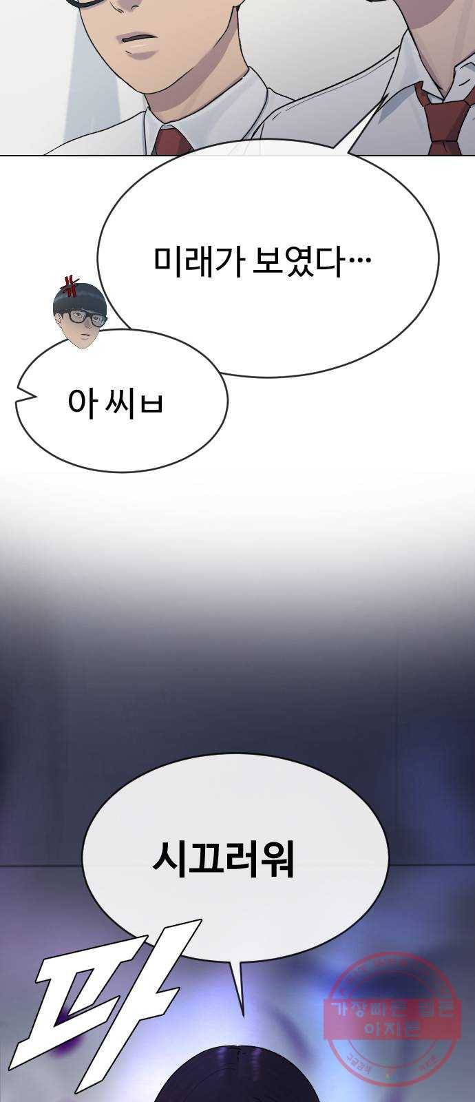 최면학교 31. 죽음의 의미 11