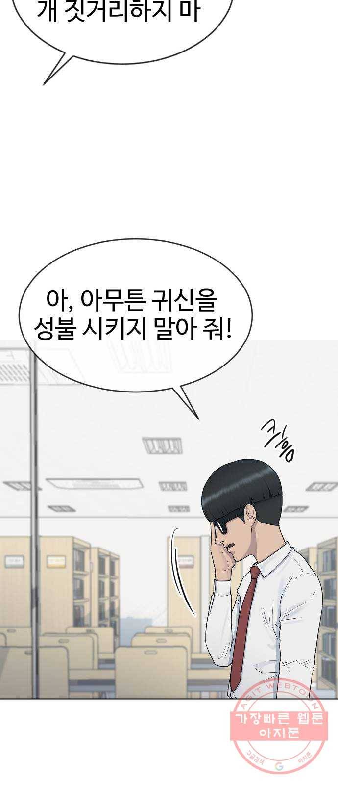 최면학교 31. 죽음의 의미 30