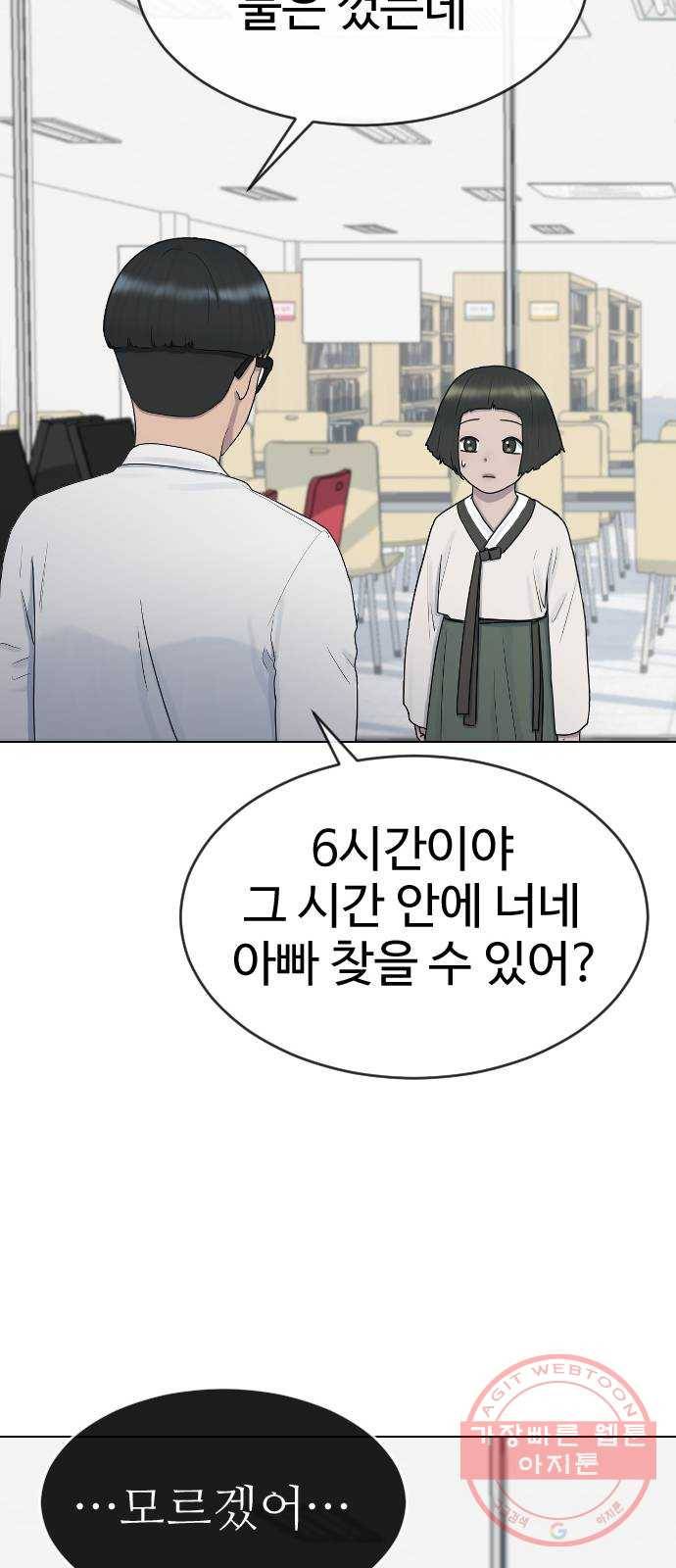 최면학교 31. 죽음의 의미 36