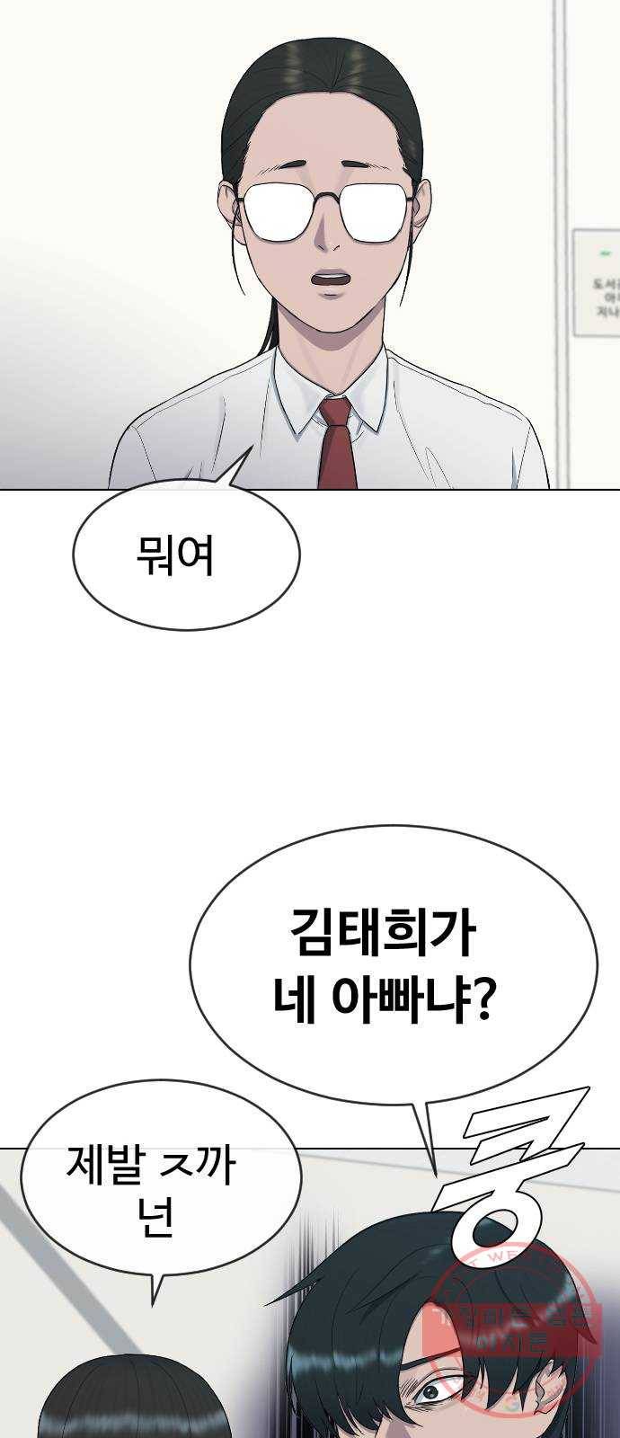 최면학교 31. 죽음의 의미 42